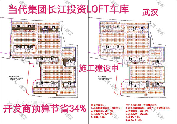蚌埠当代武汉春风十里LOFT专利车库（上海博普授权）