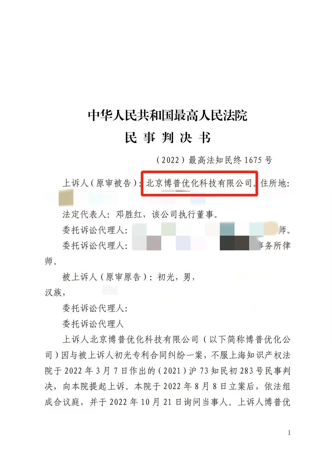 蚌埠严正声明：最高法审判北京博普侵权赔偿400余万元