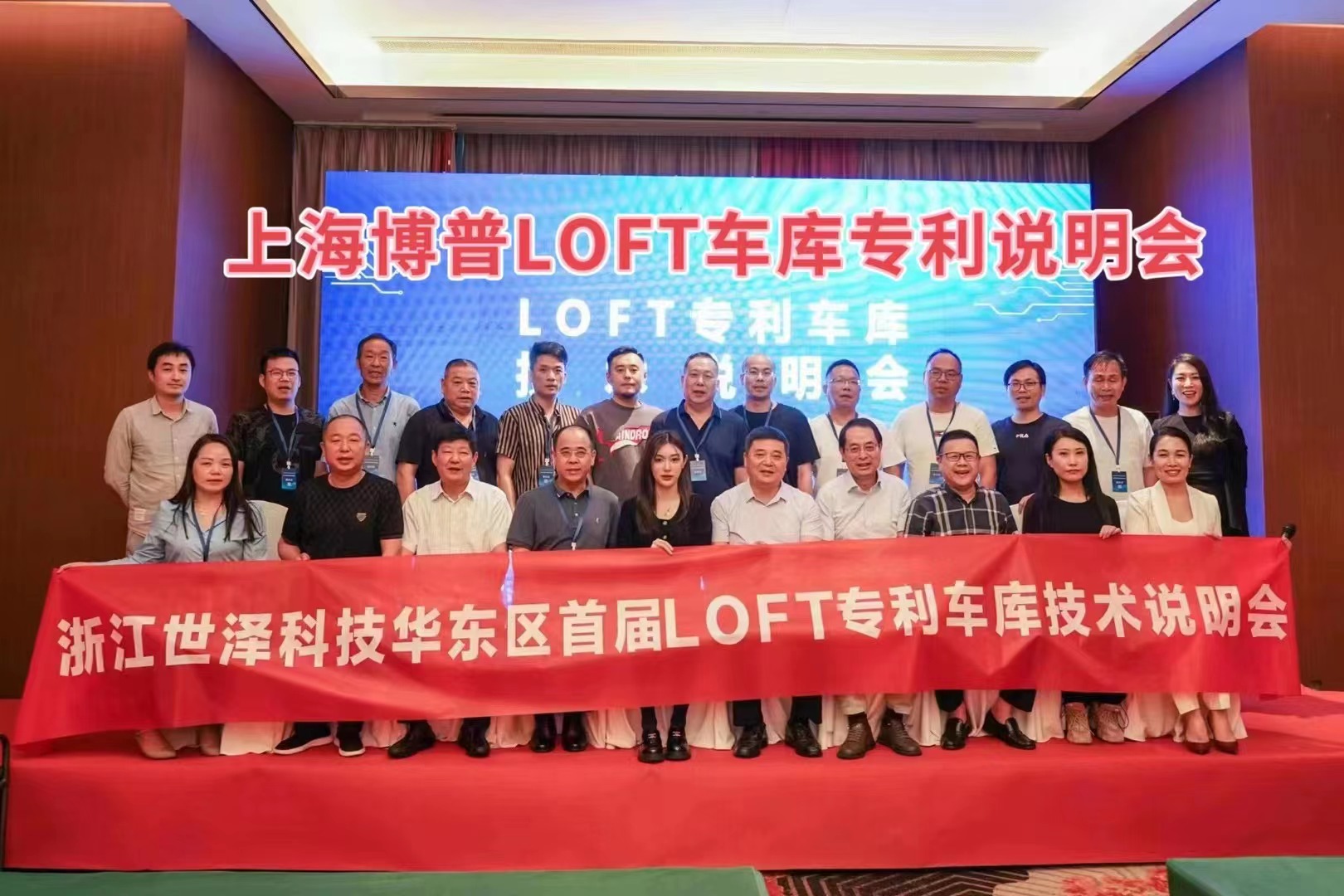 蚌埠上海博普LOFT车库、PLUS1、PLUS2等专利车库技术走近浙江